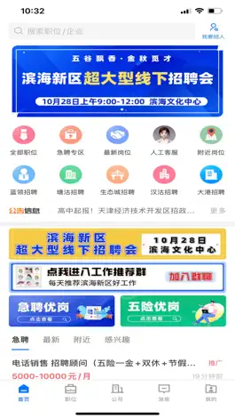 Game screenshot 滨海直聘 mod apk