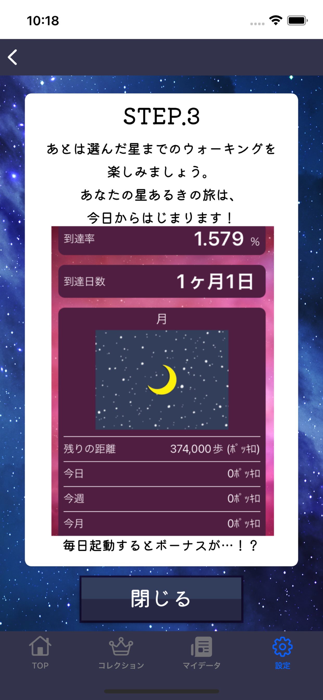 星あるき