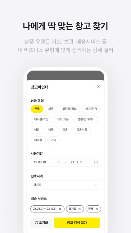 카카오 i LaaS - 창고매칭/공유물류/물류센터 매칭 screenshot-3