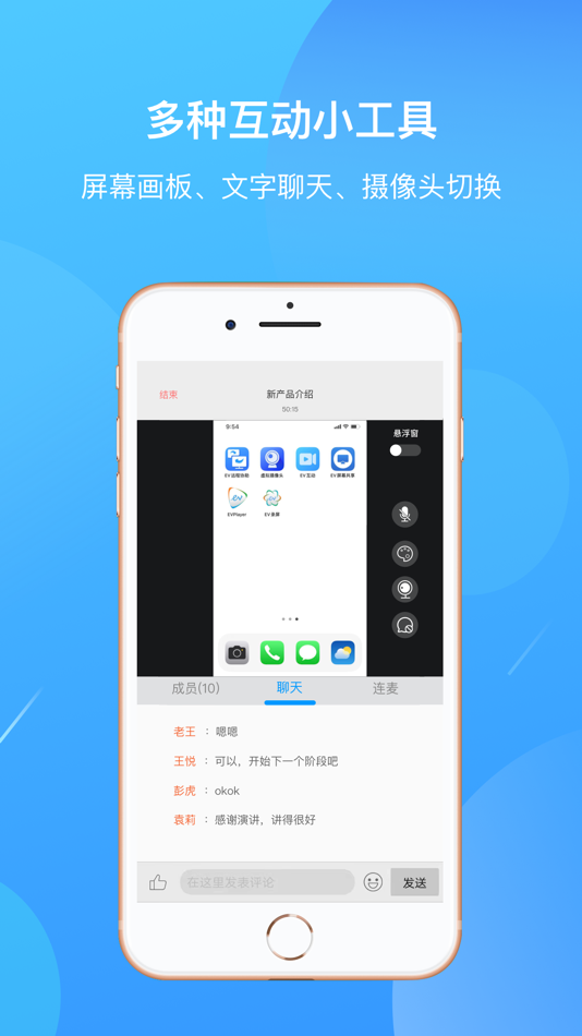 #3. EV互动 (iOS) 由: 振宇 胡