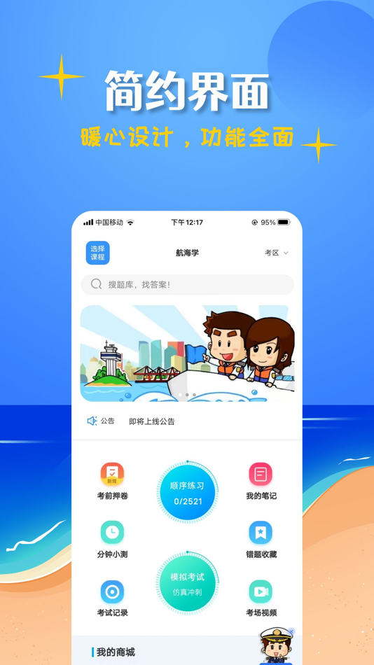 #1. 船员考试帮 (iOS) 由: Xiamen Zhong Zhou Tian Cheng Technology Co.,Ltd.