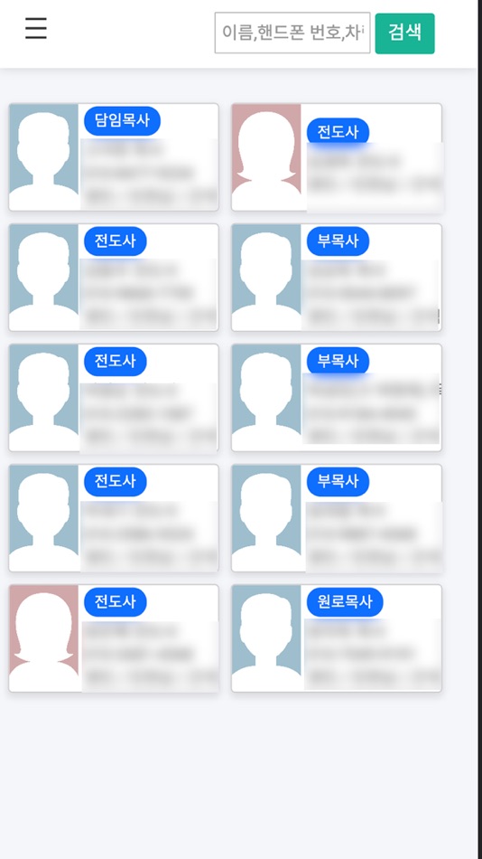 #3. 기성 교회주소록 (iOS) Podle: ohjic corp.