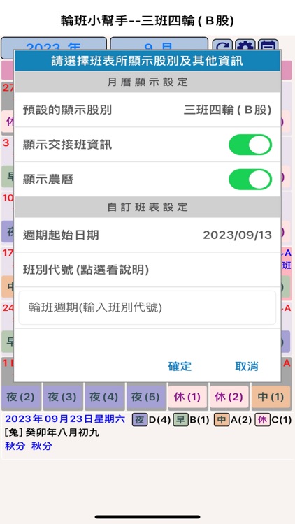 鋼鐵輪班小幫手 screenshot-3