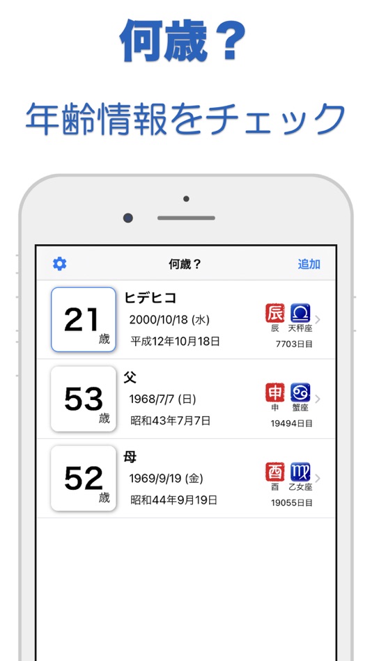 #1. 何歳 - 今の年齢は? (iOS) 由: hidehiko aihara