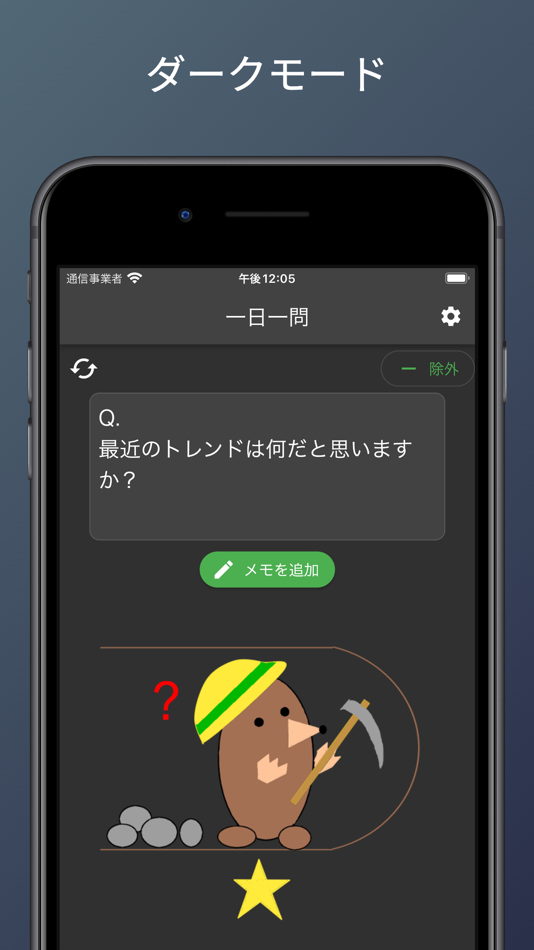 #4. 一日一問 (iOS) 由: Shunsuke Abe