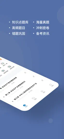 Game screenshot 注册安全工程师练题狗-安全师考试备考真题库 apk