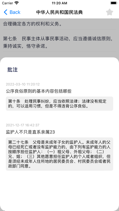 中国法律大全-法律法规文库/司法解释汇编 Screenshot