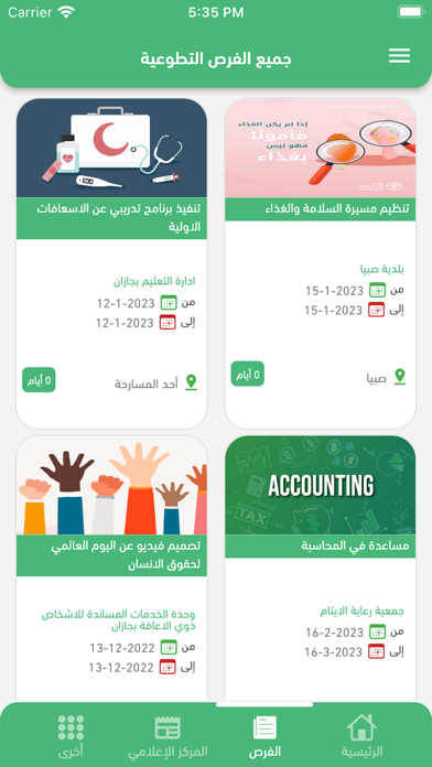جمعية رواد العمل التطوعي Screenshot