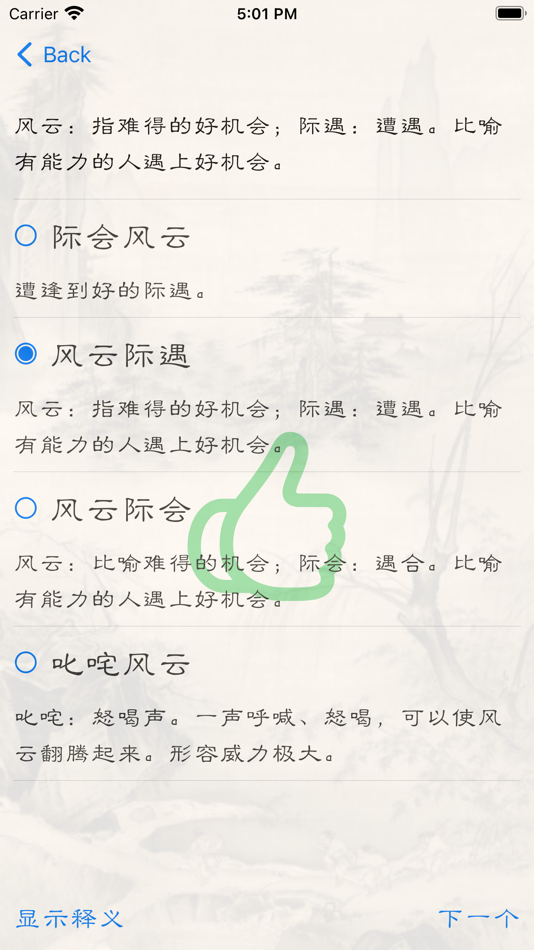 #7. 每日学成语 (iOS) 由: Guoli Jian