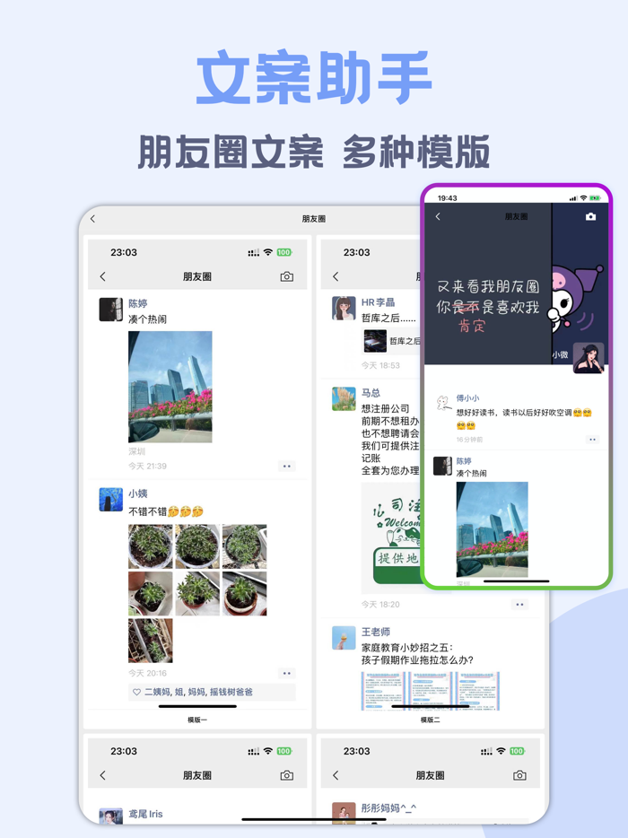 微仿神器-生活小帮手