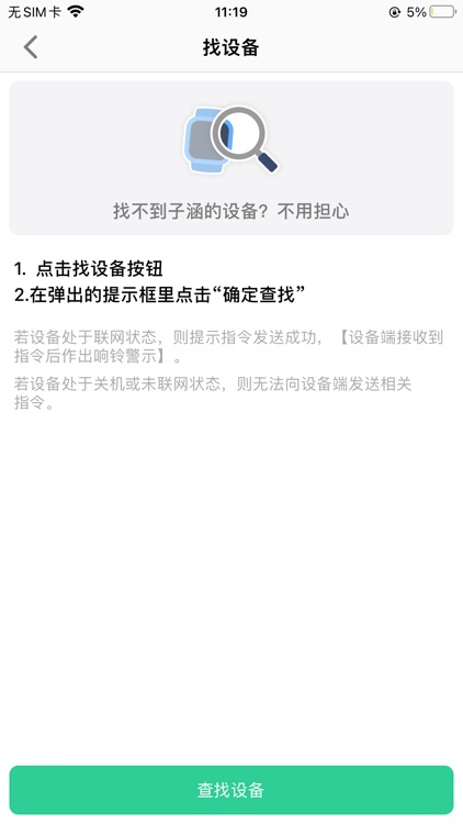 亿优手表 screenshot-4