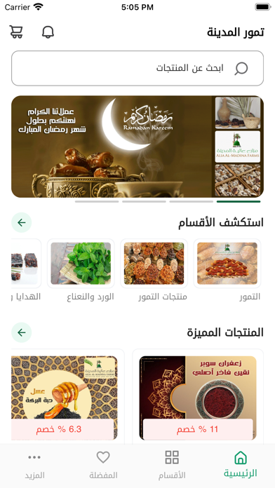 تمور عالية المدينة Screenshot