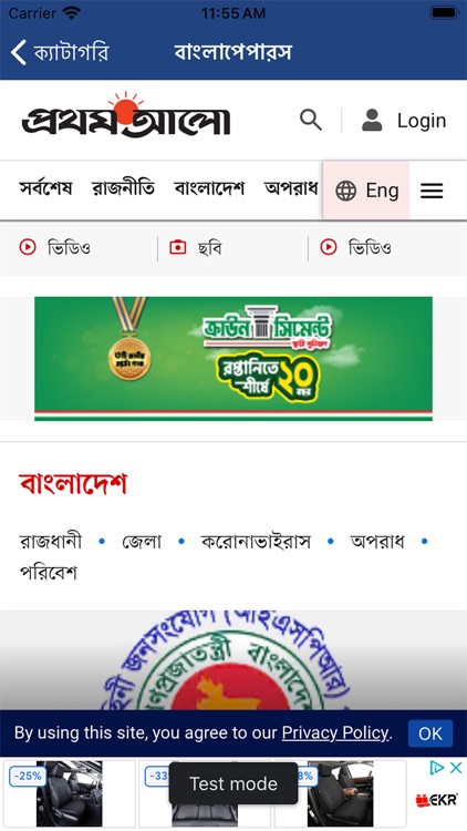 BanglaPapers- Bangla Newspaper screenshot-3