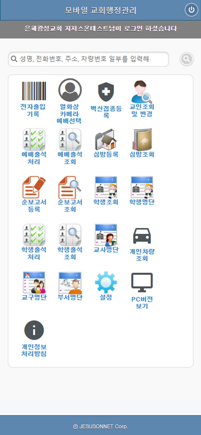 은혜광성교회 교회관리