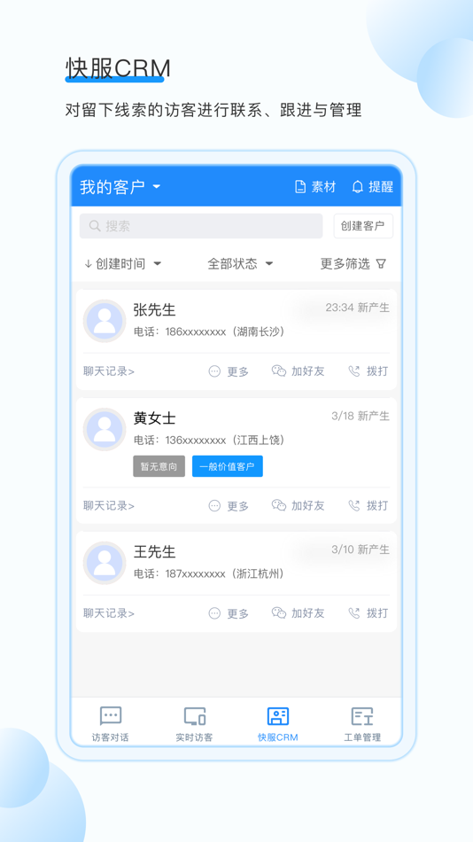 #3. 53快服 - 原「掌上客服」 (iOS) 由: 53kf