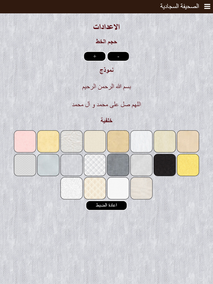 Arabic Sahifah Sajjadiyah