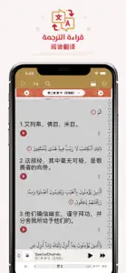 中文版《古兰经》 Chinese Quran screenshot #3 for iPhone