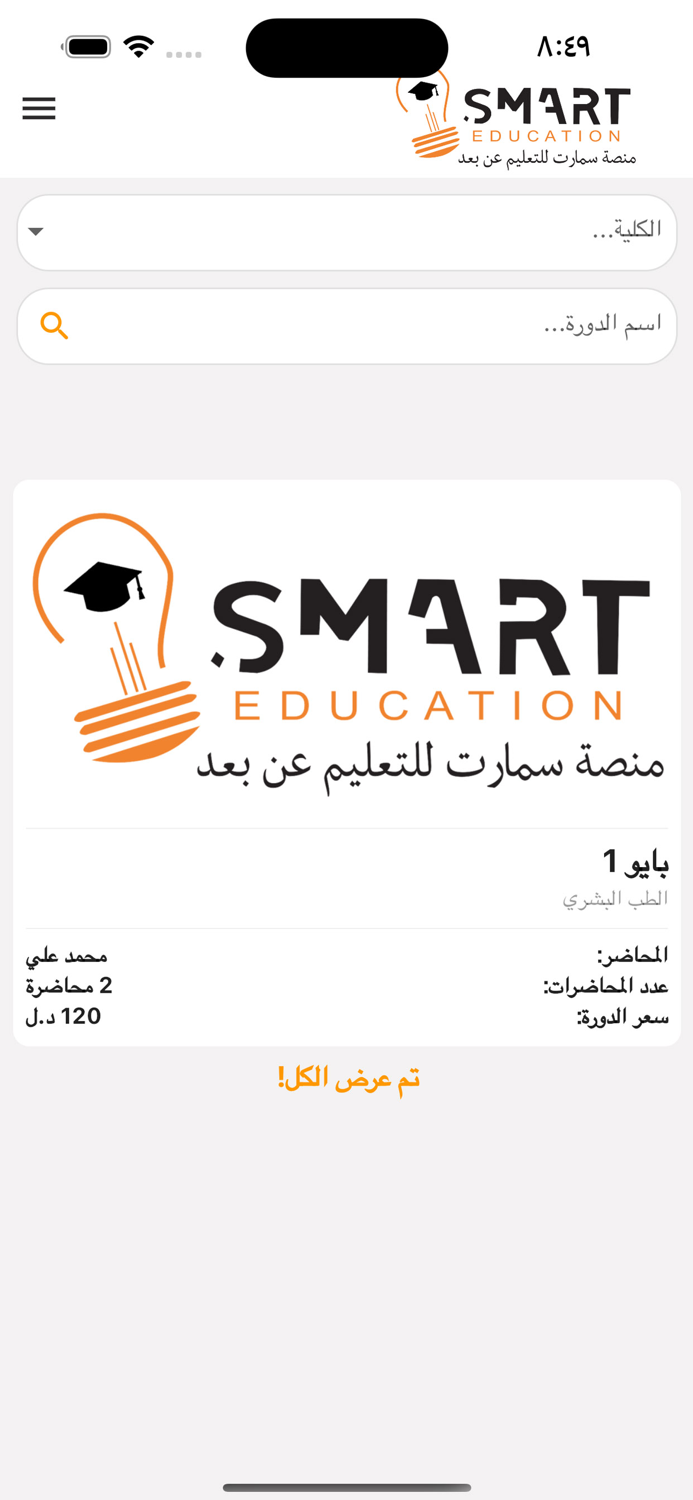 منصة سمارت للتعليم عن بعد