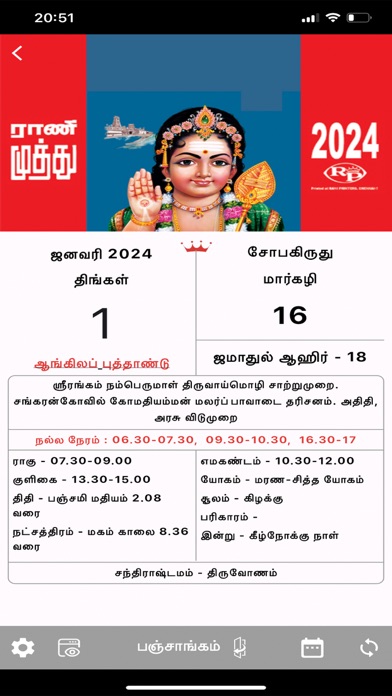 Rani Muthu Tamil Calendar Screenshot
