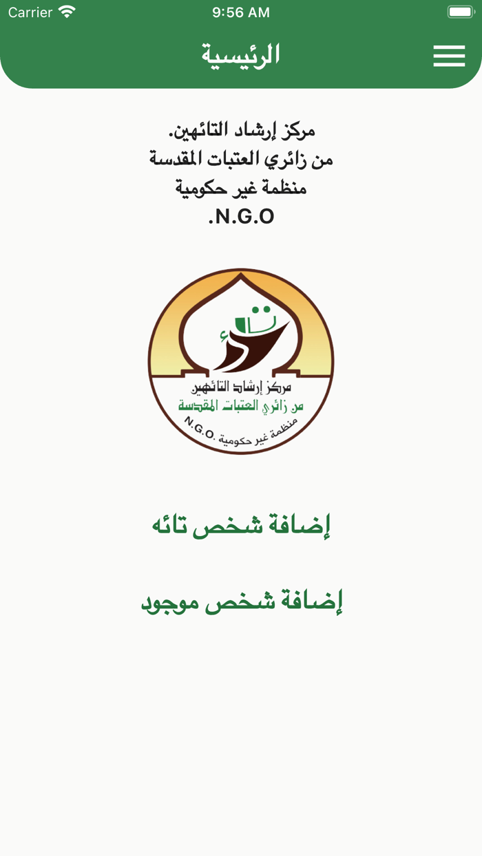 إرشاد التائهين