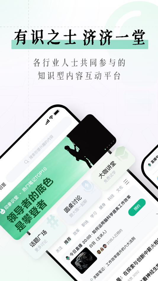 #1. 识堂 - 知识型内容互动平台 (iOS) 来自: 北京象识科技有限公司