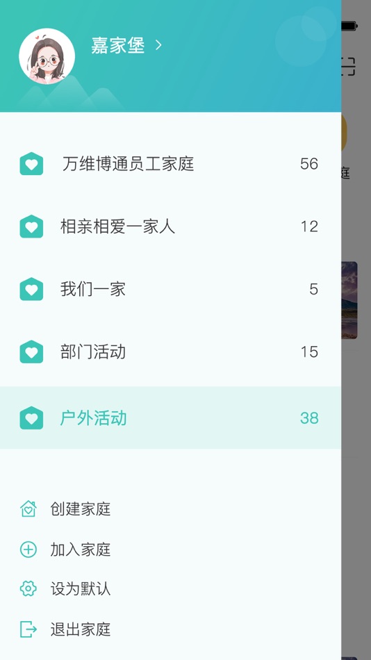 #2. 嘉家堡 (iOS) 由: Dongguan wanwei Botong Software Co., Ltd