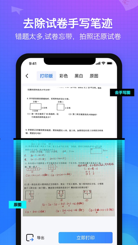 #6. 纠错大师-错题整理,错题复习,错题打印 (iOS) 由: 杭州扶志科技有限公司