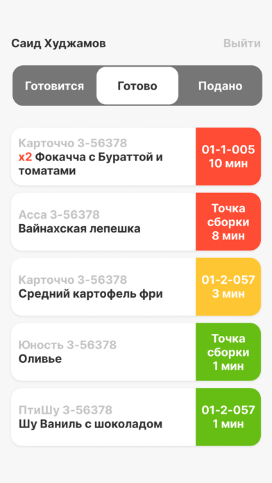 Eat Market Staff Screenshot
