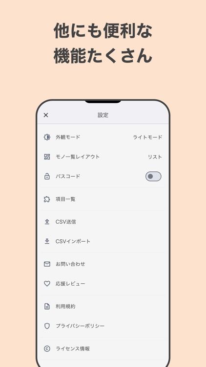 もの管理 screenshot-3