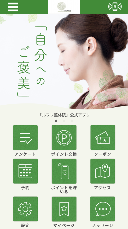 #1. ルフレ整体院【公式アプリ】 (iOS) 来自: REFLET SEITAIIN