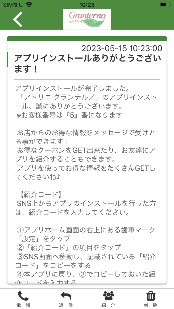 アトリエ　グランテルノ