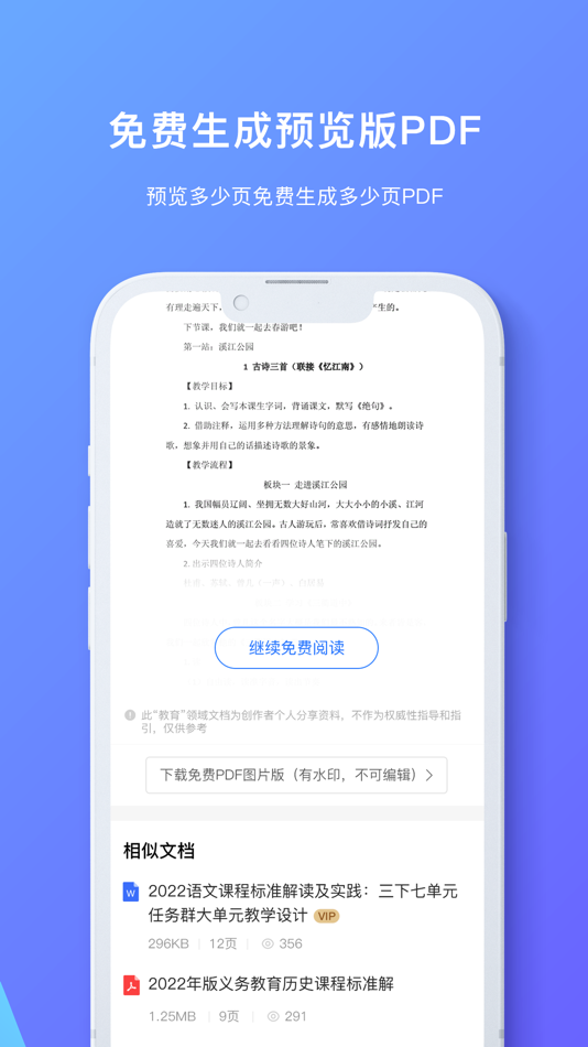 #5. 原创力文档-找试题答案标准等文档资料 (iOS) От: 四川文动网络科技有限公司