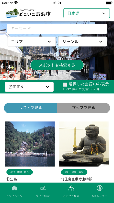 どこいこ長浜（公式アプリ） Screenshot