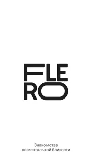 flero: чат знакомства, общение айфон картинки 1