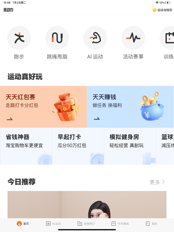 Screenshot #5 pour 乐动力 - 运动跑步健身APP