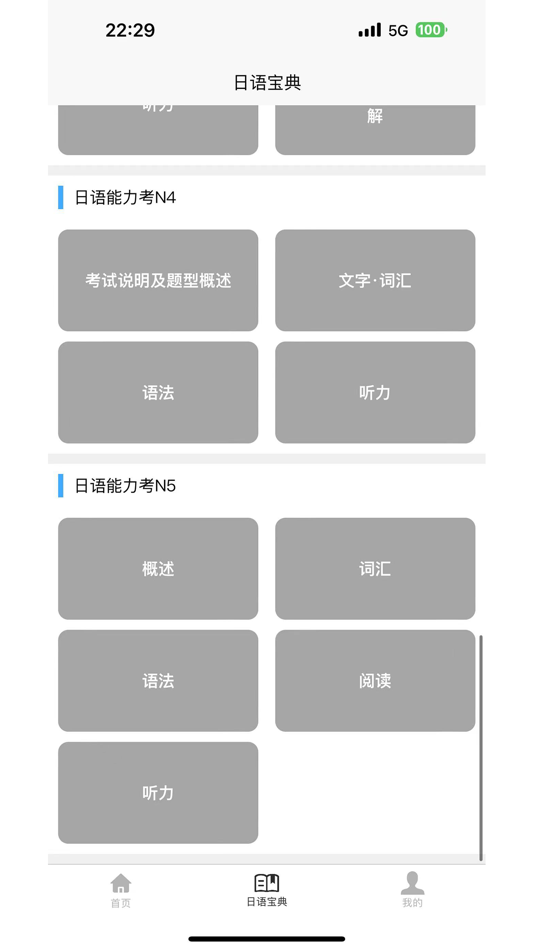#3. 日语学习宝典:让你轻松成为日语大师 (iOS) Podle: Hangzhou Xiaoke Technology Co., Ltd.