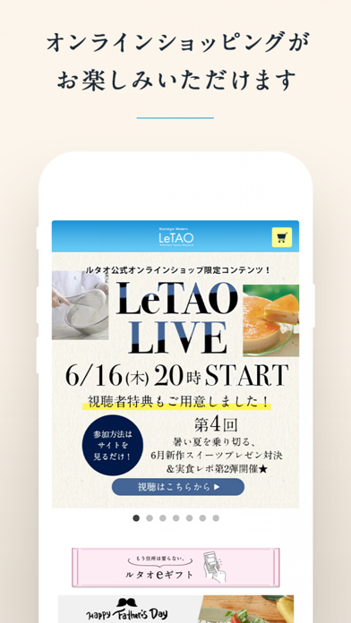 LeTAO 小樽洋菓子舗ルタオ 公式アプリのおすすめ画像2