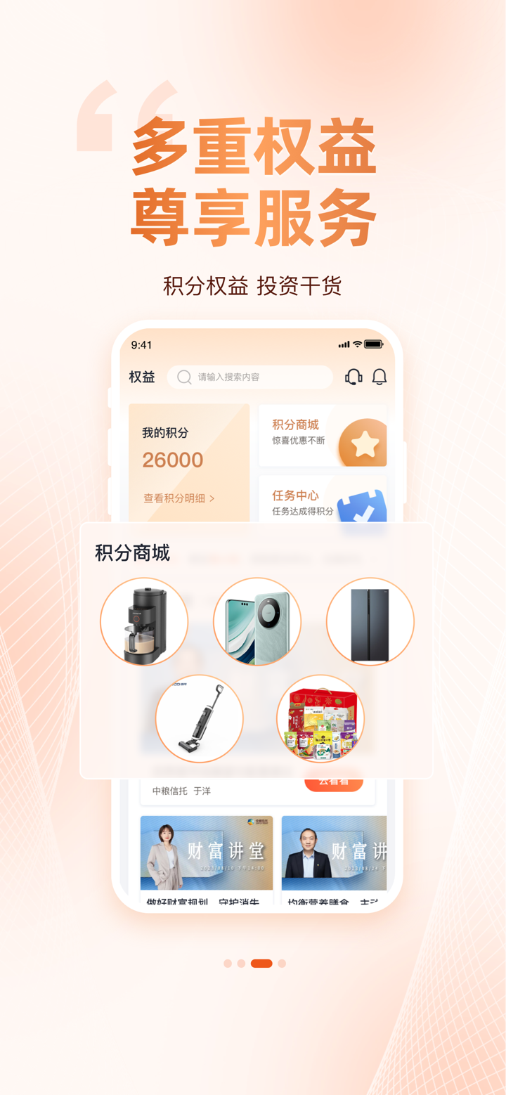 中粮信托财富 screenshot 3