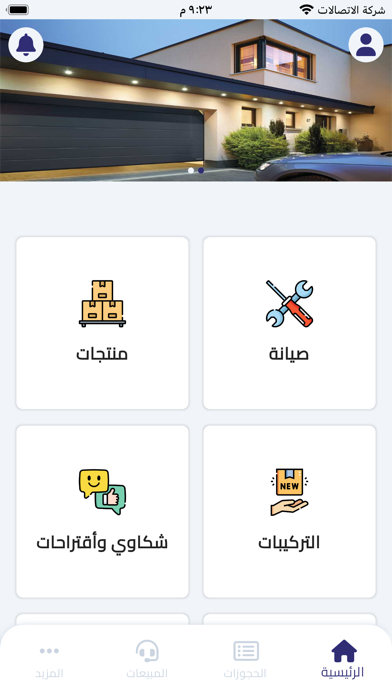 Blue House Qatar Screenshot