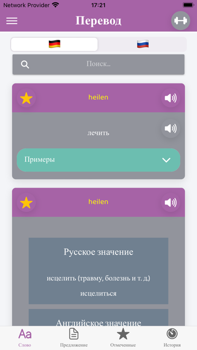 Немецко русский словарь (W.M.) Screenshot