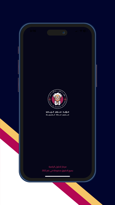 مؤيد سليم Screenshot