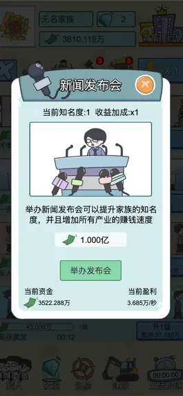Game screenshot 中国式人生 mod apk