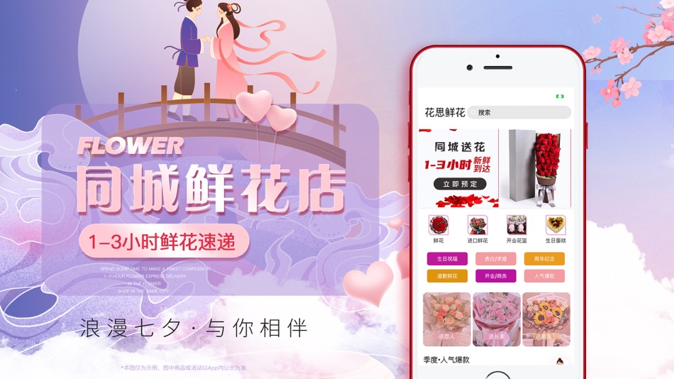 #2. 花思鲜花-同城订花商城一站式闪送 (iOS) 由: Leshan Tanglu Network Technology Co., Ltd.