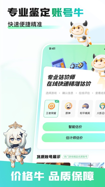 趣账号牛-专业靠谱游戏账号评估平台