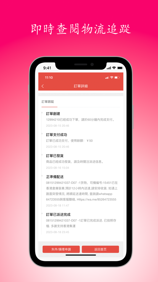 #7. 香港集運 (iOS) Podle: 海林 钟