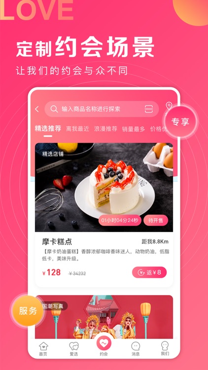 丘比特爱情 screenshot-3