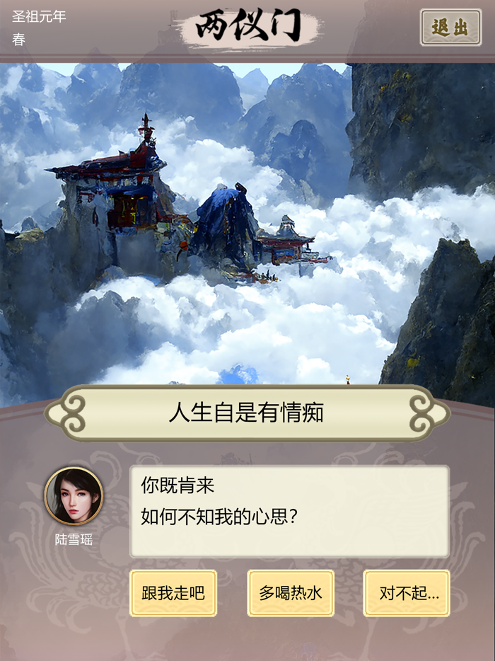 侠纪元—少侠的模拟人生