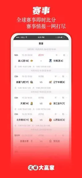 Game screenshot 足球大赢家APP hack