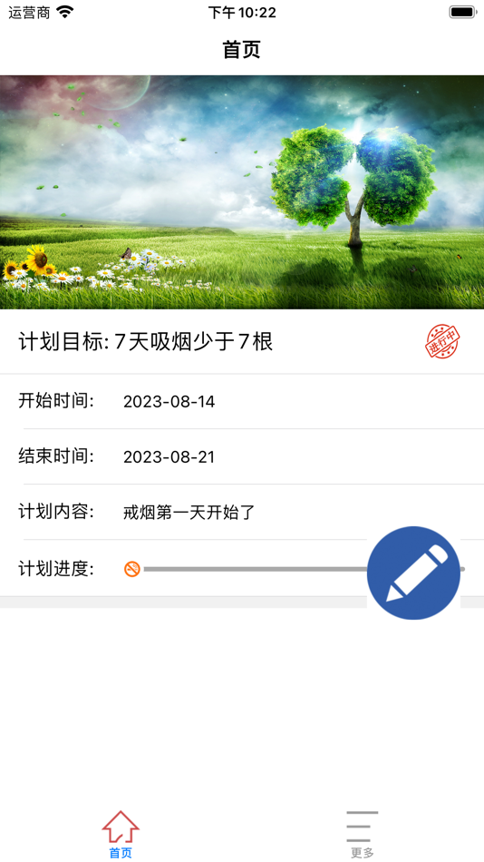 #1. 恋爱戒烟记--制定自己的戒烟计划和目标 (iOS) By: 桂香 刘