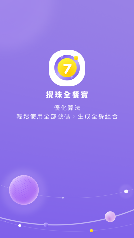 #1. Smart Balls Combo (iOS) By: Ho Ting Chan
